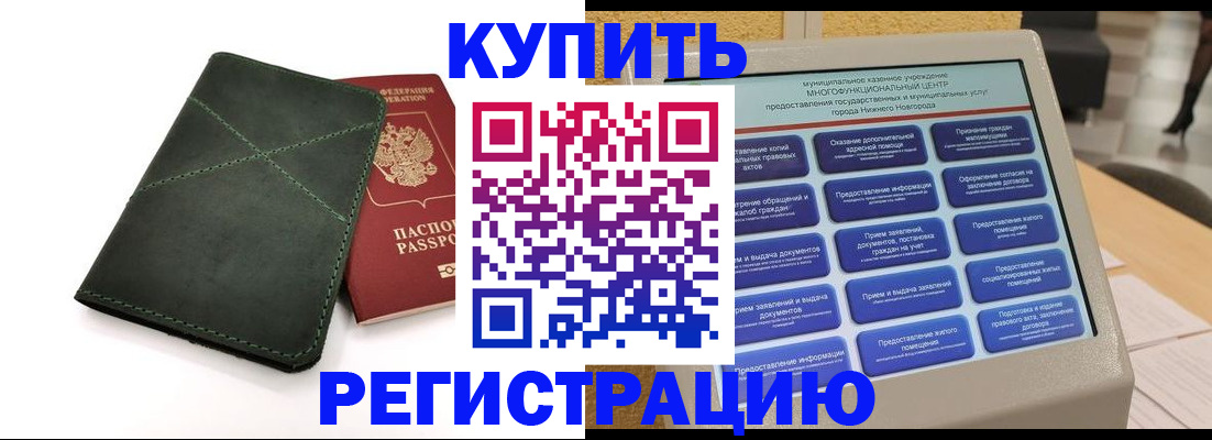 прописка для кредита в Сосновом Бору