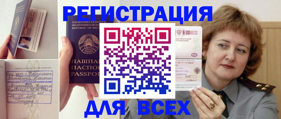 временная регистрация надежно в Сосновом Бору