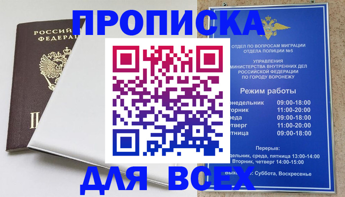 прописка штамп в Сосновом Бору