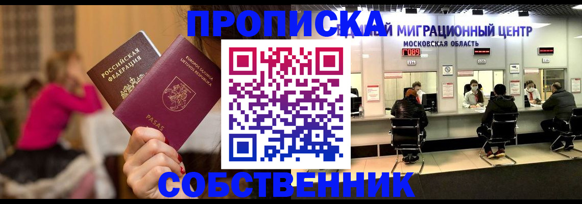 прописка законно в Сосновом Бору